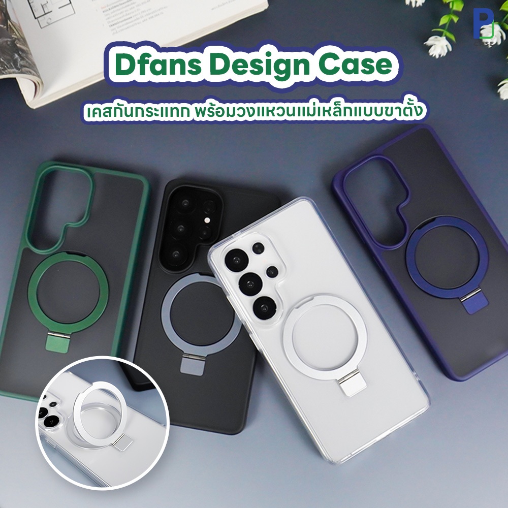 Case DFANS DESIGN เคสซัมซุง วงแหวนแม่เหล็กขาตั้ง สำหรับ SS S26 Ultra