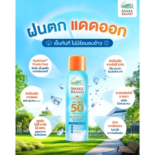 (2 กระป๋อง)Snake Brand Cooling Spray Sun Protection SPF 50 PA ++++100ml. ซันโพรเทคชั่น สเปรย์เย็นกันแดดผิวกาย 100ml