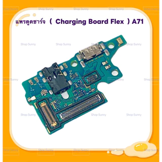 แพรตูดชาร์ท ( Charging Board Flex ）Samsung A71 / SM-A715