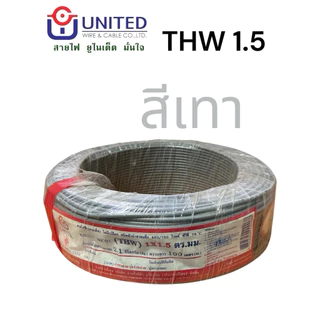 ยูไนเต็ด สายไฟ THW1.5 2.5 4 6 sq.mm 50,100เมตร ทองแดงแท้มีมอก.สายเมน สายเดี่ยว united
