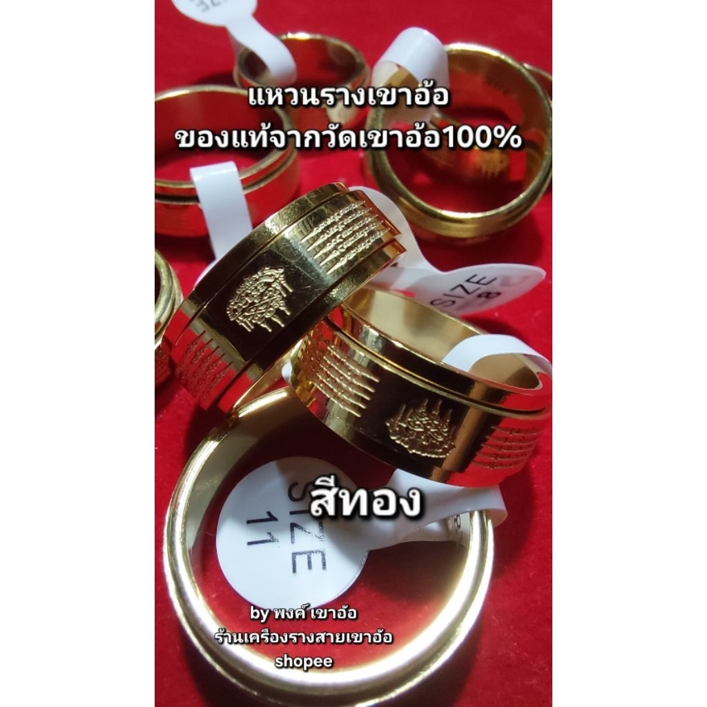 แหวนรางเขาอ้อสีทองของแท้จากวัดเขาอัอ100%byพงค์เขาอ้อ