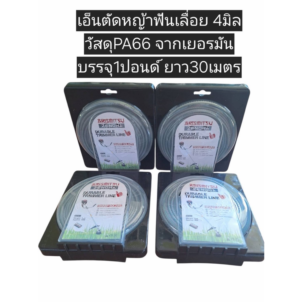 เอ็นตัดหญ้า เอ็นฟันเลื่อย ใช้งานได้กับเครื่องตัดหญ้าทุกรุ่น 🚨อย่าลืมกดส่วนลด ส่งฟรี ก่อนสั่งซื้อ