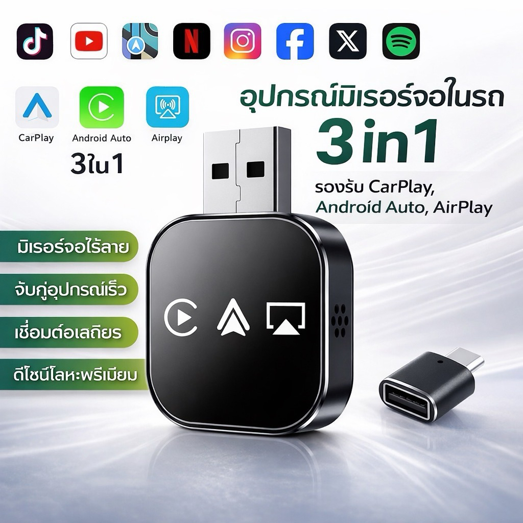 Wireless CarPlay ไร้สาย | เปลี่ยน CarPlay สาย เป็นไร้สาย | ขนาดเล็ก เสถียร ใช้งานง่าย