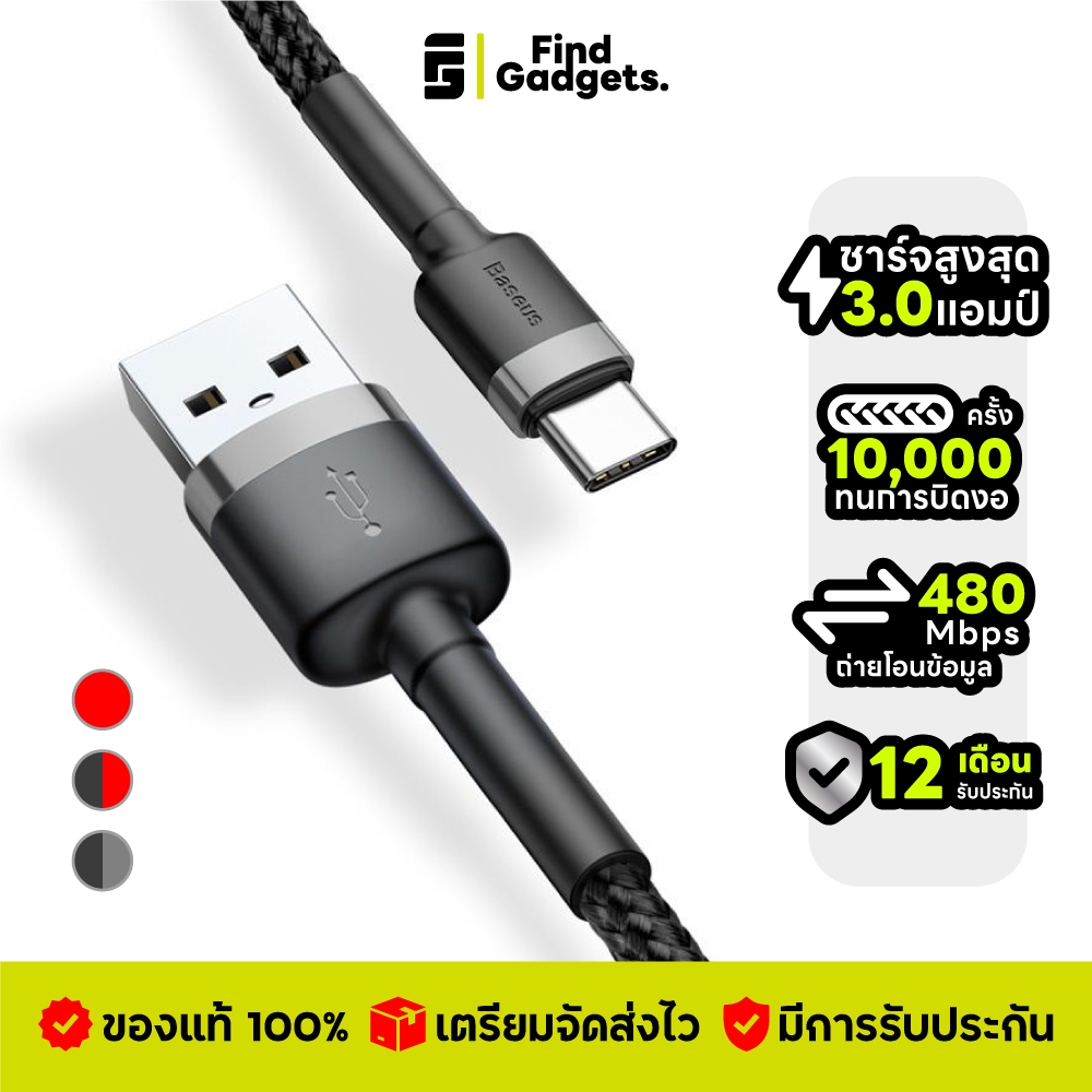 Baseus Cafule สายชาร์จ 3.0A USB to Type-C สายไนลอนถัก ทนทาน ชาร์จเร็ว Fast Charge สำหรับ โทรศัพท์มือถือ แอนดรอยด์