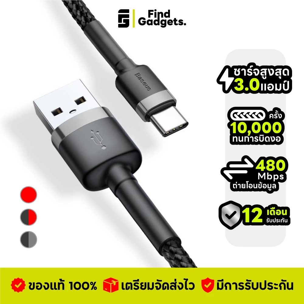 Baseus Cafule สายชาร์จ 3.0A USB to Type-C สายไนลอนถัก ทนทาน ชาร์จเร็ว Fast Charge สำหรับ โทรศัพท์มือถือ แอนดรอยด์