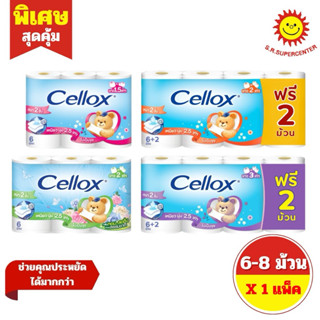 [ 1 แพ็ค ] Cellox เซลล็อกซ์ หนา 2 ชั้น กระดาษทิชชู่ม้วน ขนาด…