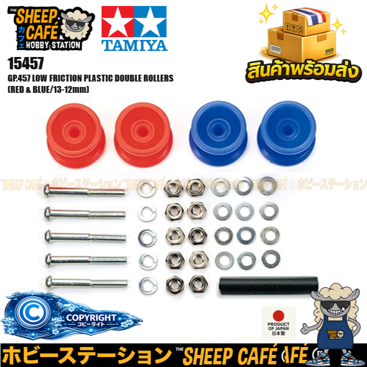 TAMIYA 15457 GP.457 LOW FRICTION PLASTIC DOUBLE ROLLERS (RED & BLUE/13-12mm) รถของเล่น ทามิย่า ของแท