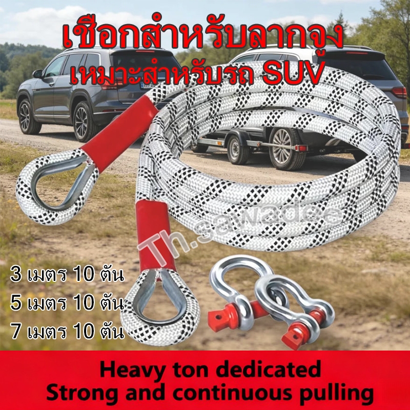 สายลากรถ เชือกกู้ภัยฉุกเฉินในรถยนต์ เชือกลากจูงที่ทนต่อแรงกระแทกพิเศษ 10 ตัน เชือกลากรถอุปกรณ์กู้ภัยในรถยนต์ สายลากจูง