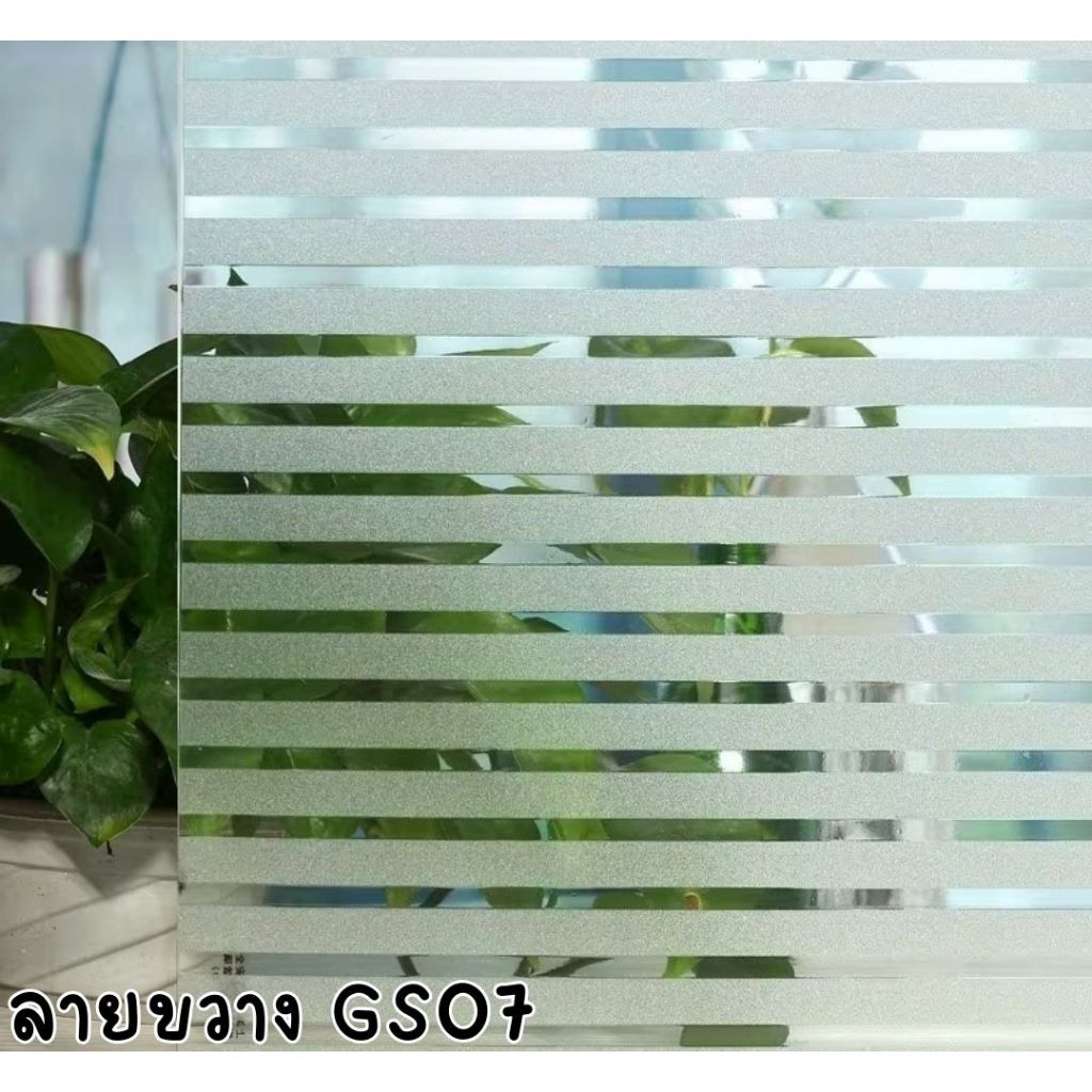 (ส่งด่วน มีโค้ดลด) ฟิล์ม ติดกระจก สูญญากาศ กว้าง 90 ซม. ยาว 2 เมตร ลอกออกง่ายไม่ทิ้งคราบ