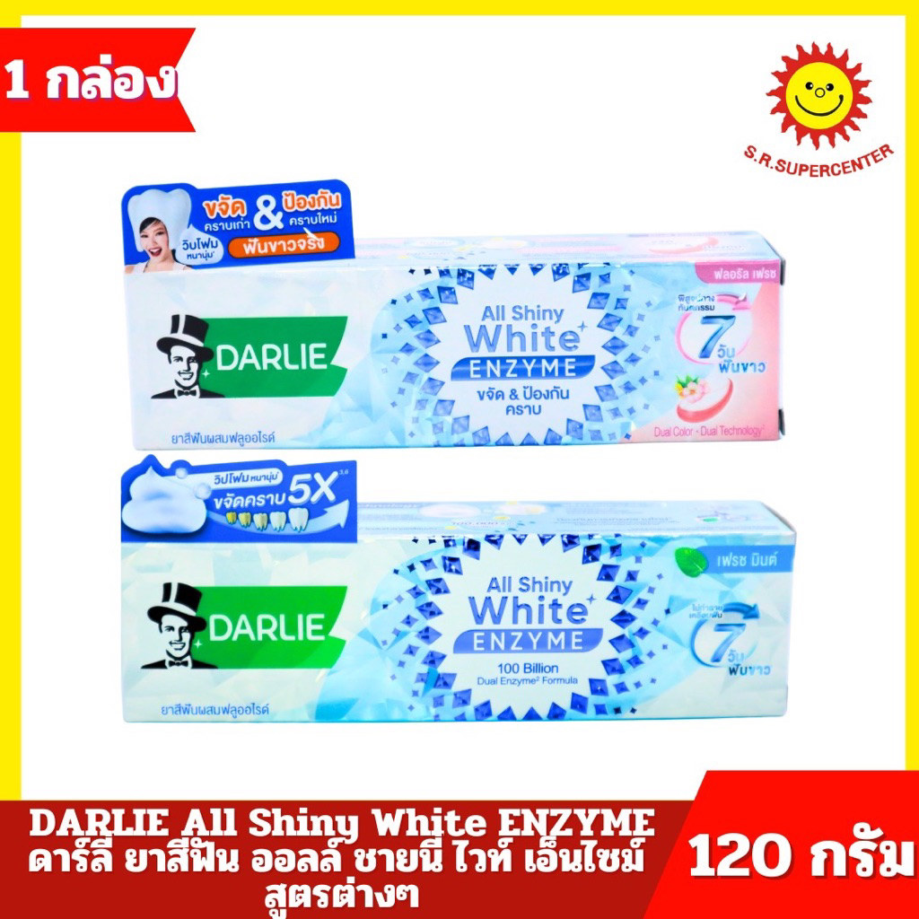 [1 ชิ้น]Darlie ดาร์ลี่ ยาสีฟัน ออล ชายนี่ ไวท์ เอ็นไซม์  120 กรัม.  2สูตร(1 หลอด)