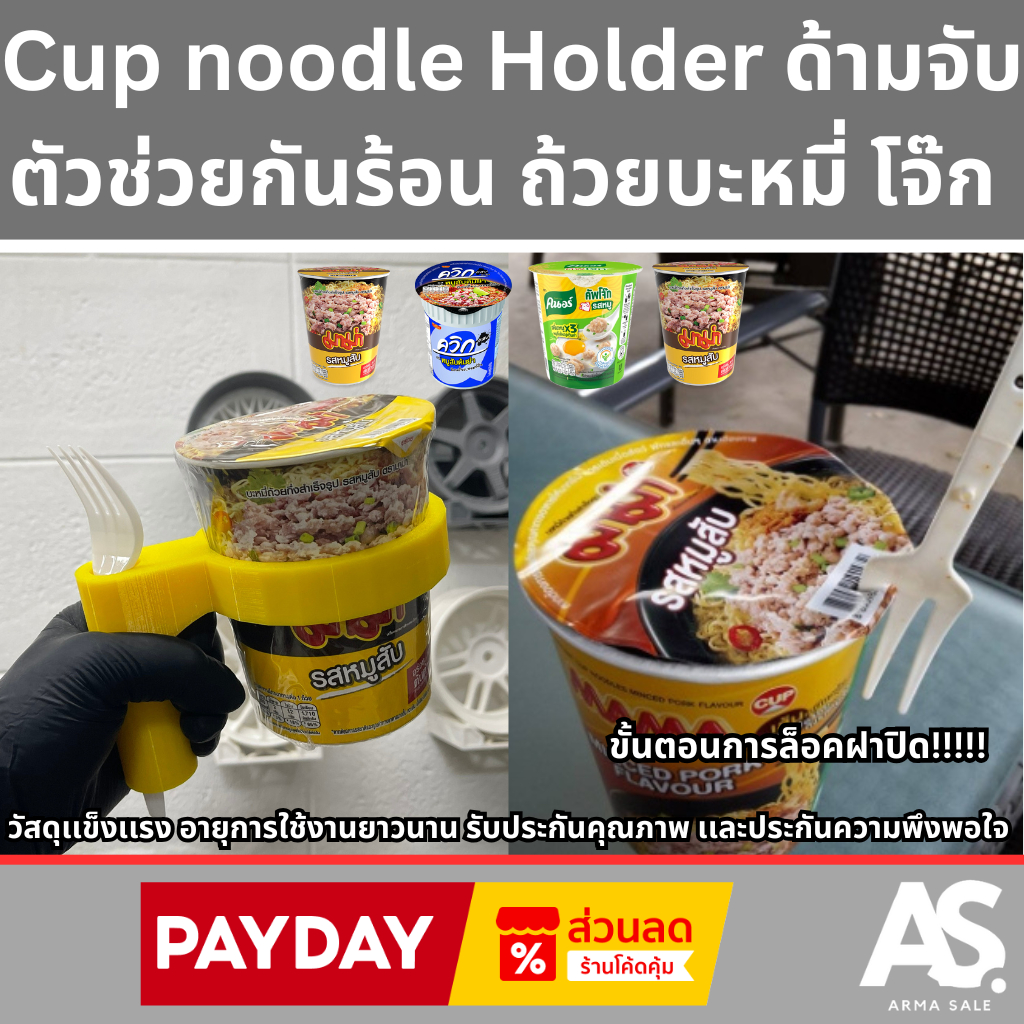 Cup noodle Holder ด้ามจับตัวช่วยกันร้อน ถ้วยบะหมี่ โจ๊ก โปรโมชั่นสุดพิเศษ ส่วนลดจุใจ จัดส่งทั่วไทยรวดเร็ว