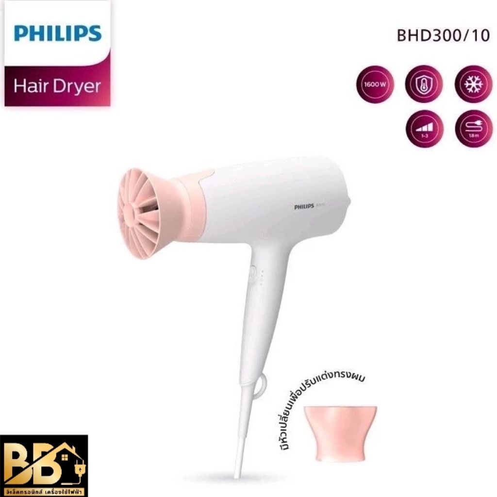 ไดร์เป่าผม ฟิลลิปส์ 1600 W รุ่น BHD300/10 สีขาว-ชมพู ของแท้ประกันศูนย์ Philips Hair Dryer 1600 w BHD