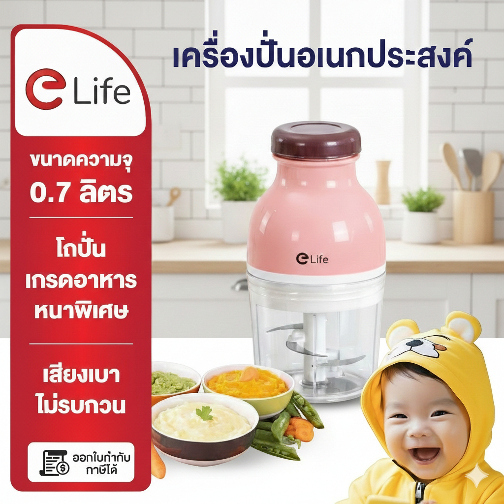 Elife blender เครื่องบดอาหาร บดสับ ทำน้ำจิ้ม น้ำพริก ไฟฟ้า ทำสมูทตี้ เครื่องปั้น ปั่นอาหารเด็ก ปั่นผ