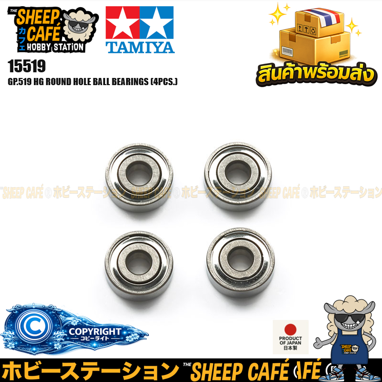 TAMIYA 15519 Mini 4WD GP.519 HG ROUND HOLE BALL BEARINGS (4PCS.) รถของเล่น ทามิย่า ของแท้