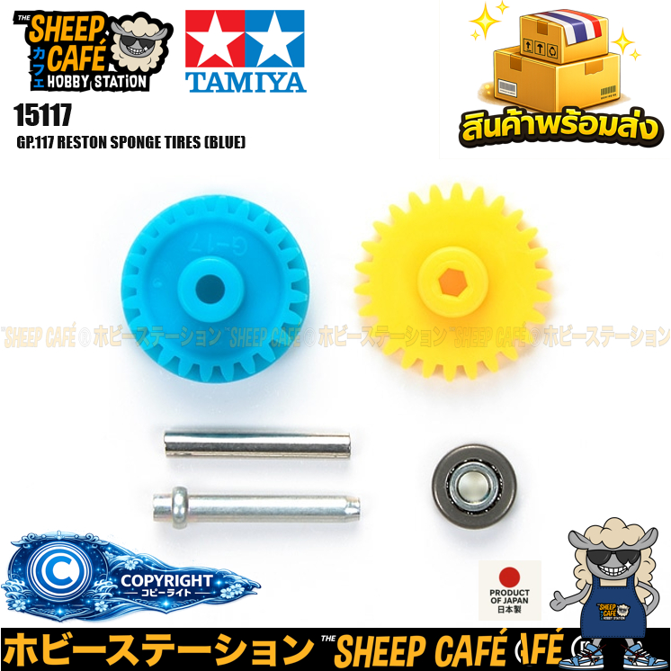 TAMIYA 15432 Mini 4WD GP.432 SUPER SPEED GEAR SET (for SUPER XX & SUPER-II CHASSIS) รถของเล่น ทามิย่