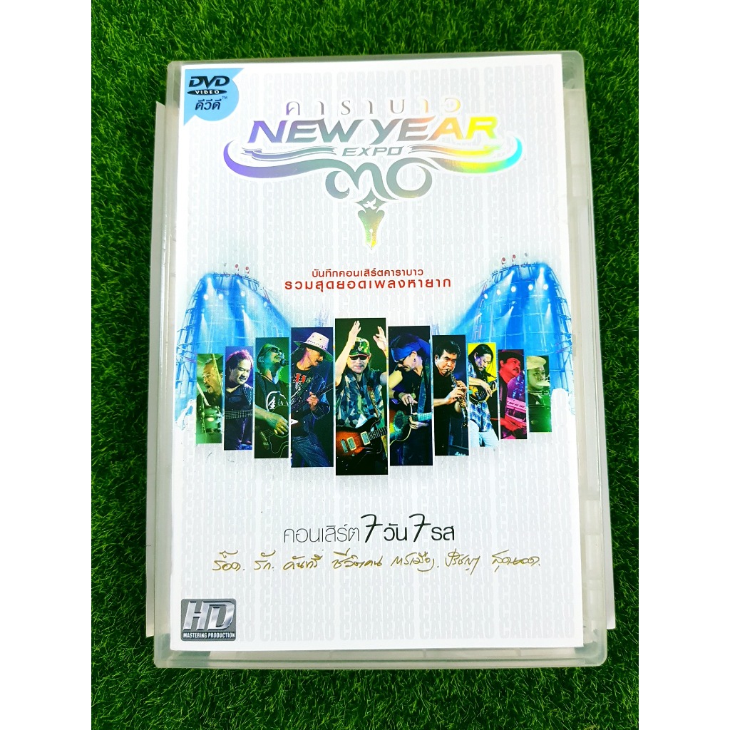DVD คอนเสิร์ต คาราบาว New Year Expo 7 วัน 7 รส