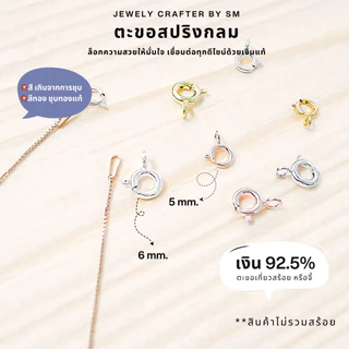 SM ตะขอสปริงกลม เงินแท้ 925 อะไหล่สำหรับสร้อยคอและสร้อยข้อมือ