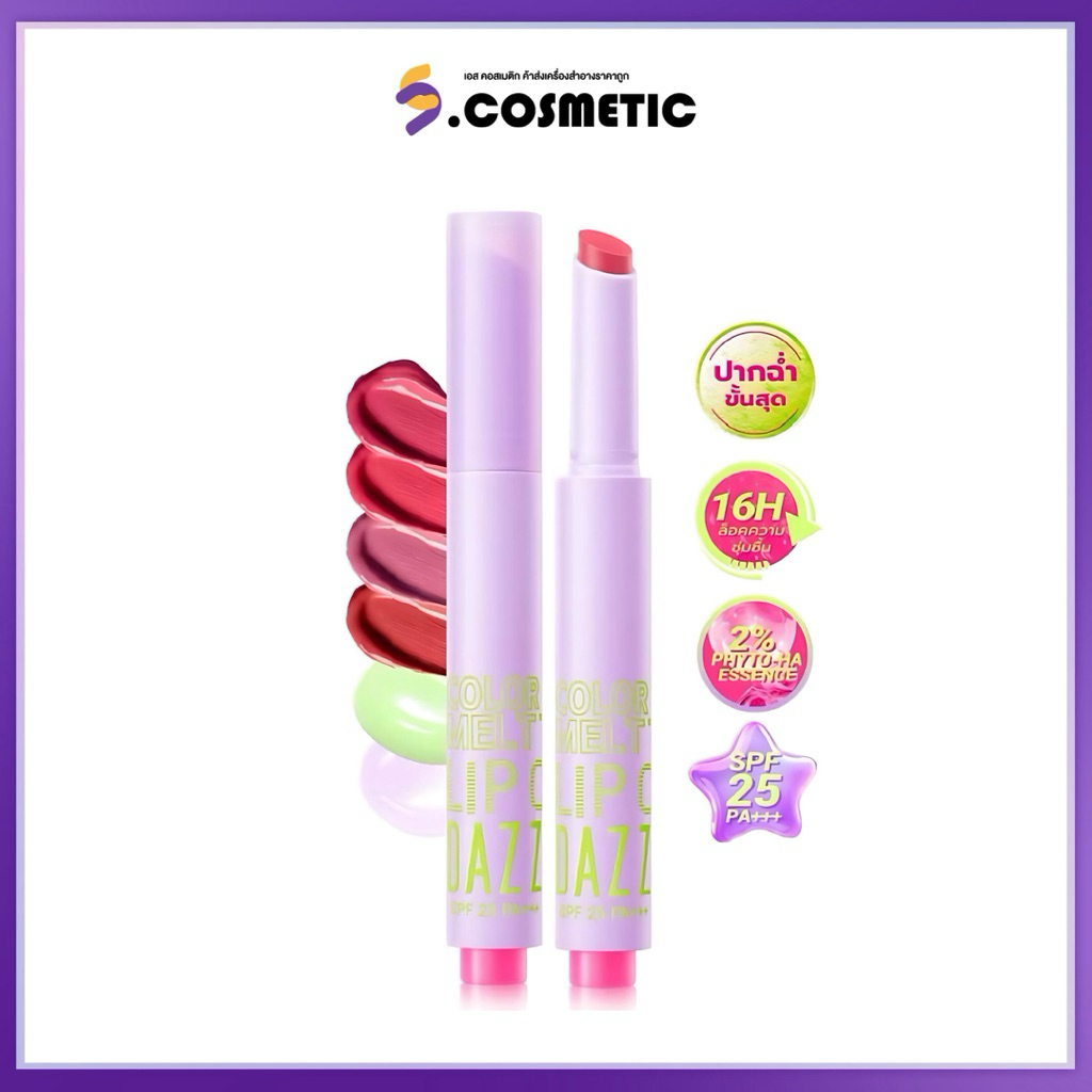 Dazzle Me Color Chrome Melt To Dew Lip Click แดซเซิล มี คัลเลอร์ โครม เมลท์ ทู ดิว ลิป คลิก 2g (มีให้เลือก 6 สี)
