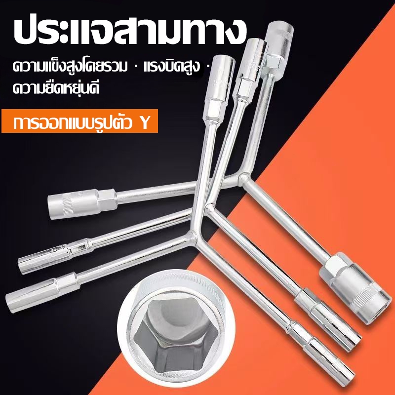ชุดประแจสามทาง 3 ขนาดใน 1 อุปกรณ์ สำหรับซ่อมรถและเฟอร์นิเจอร์ประแจตัววาย ประแจตัวY ประแจซ็อกเก็ตY ประแจ ซ็อกเก็ตสามเหลี่