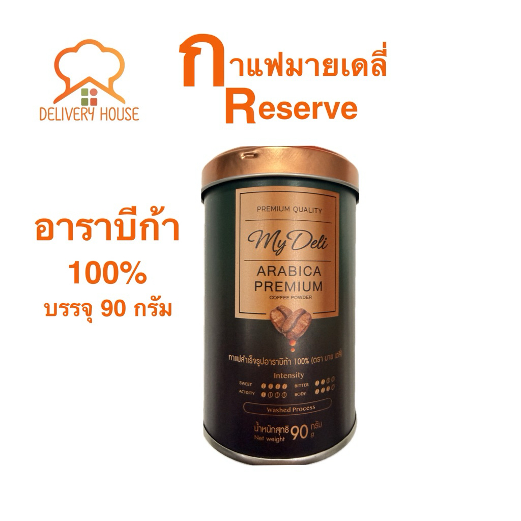 กาแฟมายเดลี่ Reserve อาราบีก้า 100% 90กรัม