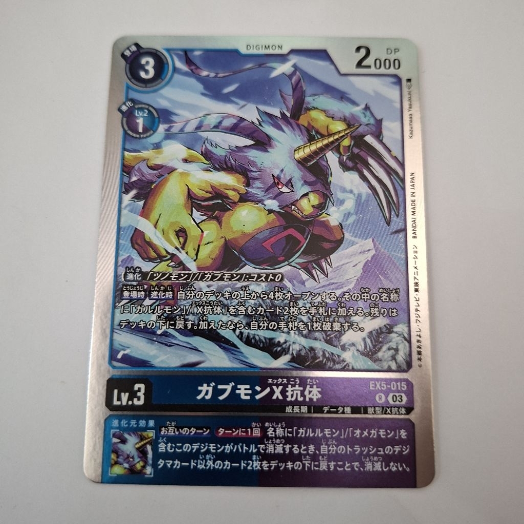 Digimon Card Game Gabumon (X Antibody) (EX5-015) R