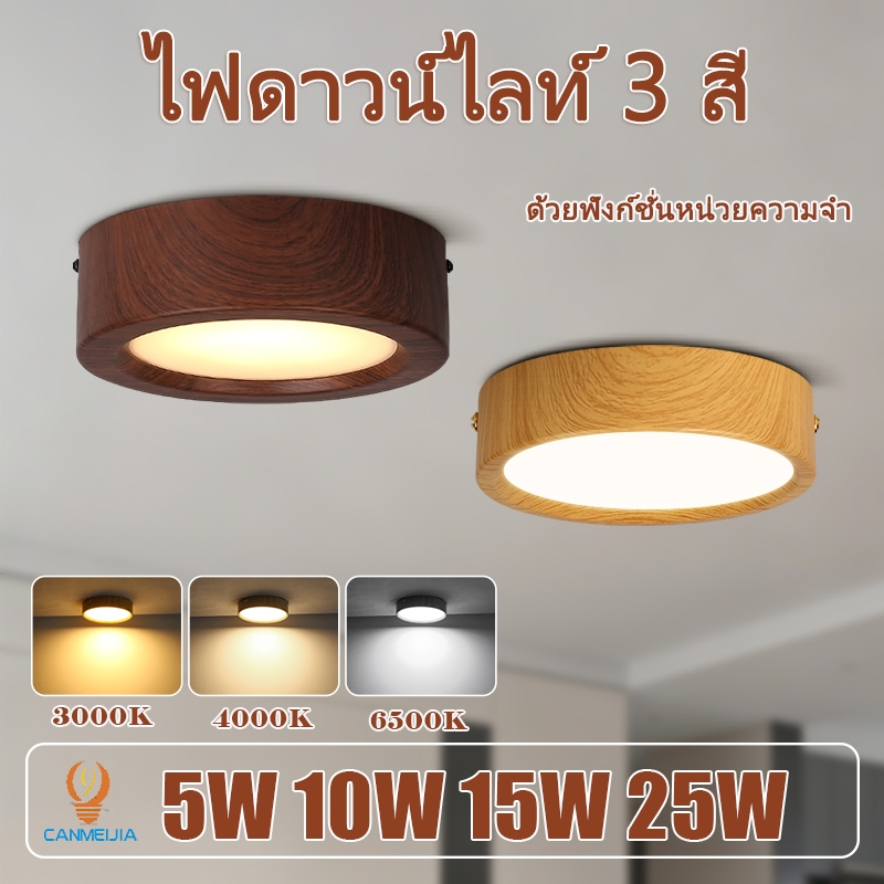 3 สี โคมดาวน์ ไฟเพดาน ดาวน์ไลท์ 5W 10W 15W 25W Downlight led ไฟตกแต่ง แต่งห้อง ไฟดาวน์ไลท์ โคมไฟเพดาน