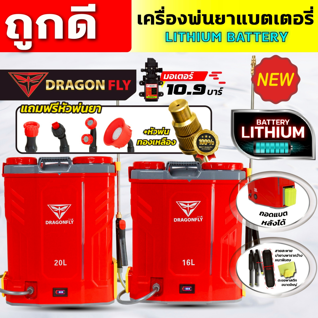 เครื่องพ่นยาแบตเตอรี่ 16ลิตร 20ลิตร ถังพ่นยา10.5บาร์ ใช้แบตเตอรี่ รดน้ำ ใช้งานในสวน เครื่องฉีดยา