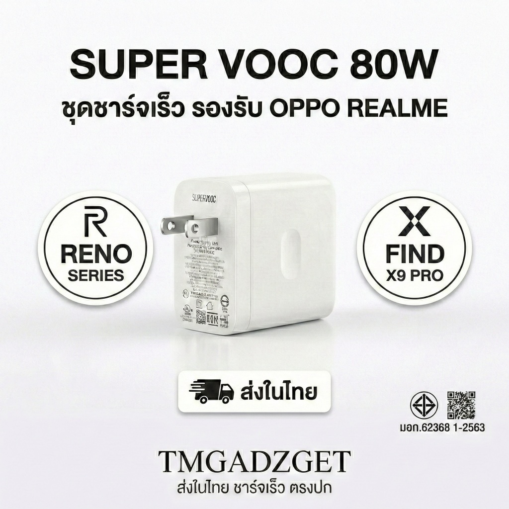 ส่งในไทย สายชาร์จ รองรับ OPPO REALME 80W Super VOOC Adapter USB-A หัวชาร์จเดิมๆ ชาร์จเร็ว