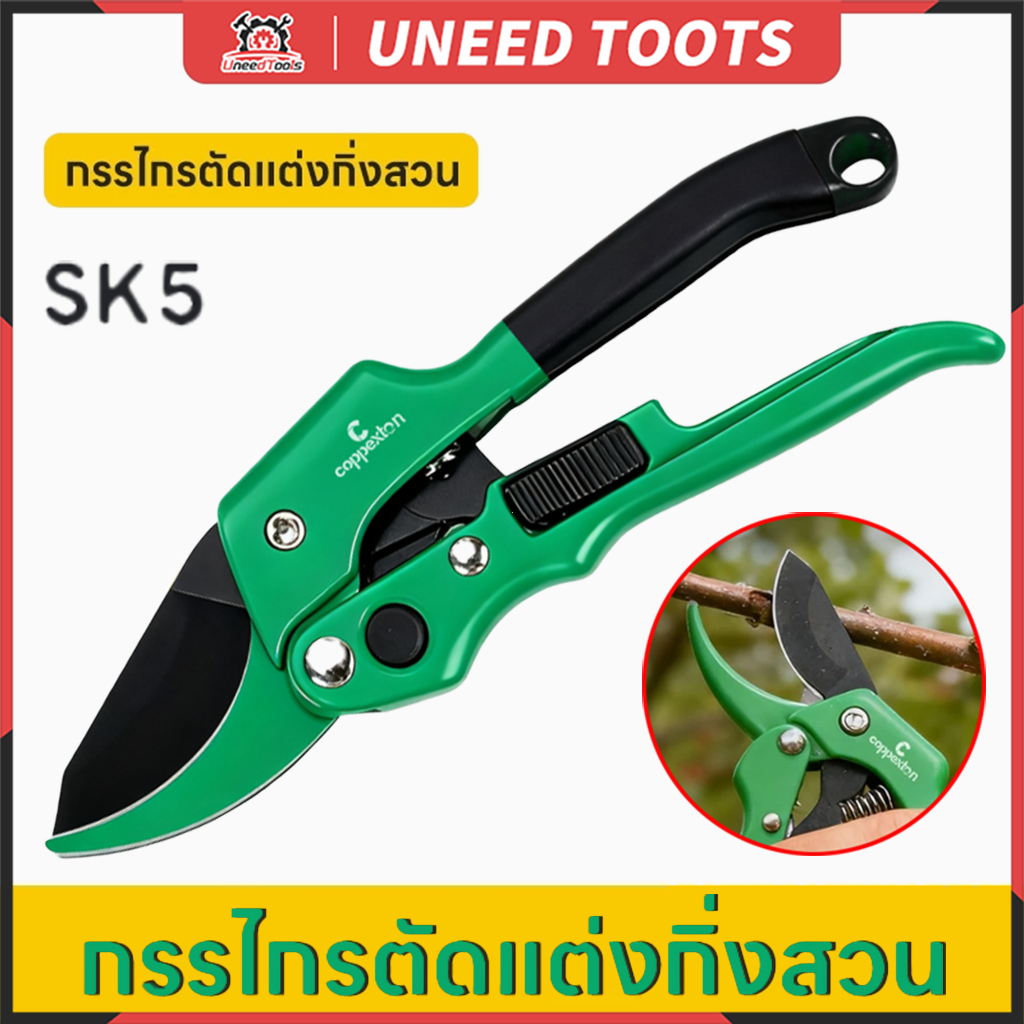 UneedTools กรรไกร กรรไกรตัดกิ่งไม้ SK5 แข็งแรง ทนทาน ไม่หักง่าย คมยาวนาน สำหรับสวนผลไม้ ไม้ดอก ไม้ประดับ
