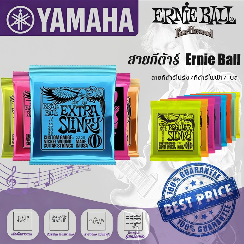 [ของแท้ 100%] Ernie Ball Nickel Wound สายกีตาร์ไฟฟ้า เบอร์ 8/9/10/11/12 กีตาร์ไฟฟ้า 6 สาย / 7 สาย MADE IN USA Slinky