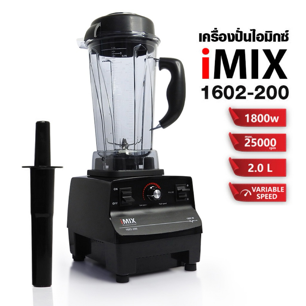 เครื่องปั่นสมูทตี้ IMIX 1602-200