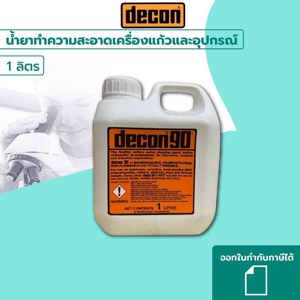 น้ำยาทำความสะอาดเครื่องแก้วและอุปกรณ์ ยี่ห้อ decon 1 ลิตร