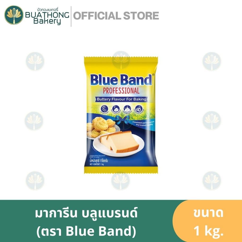 Blue Band มาการีนกลิ่นเนยสด ตรา บลูแบนด์ มาการีนเบสท์ฟู้ดส์ ขนาด 1kg.