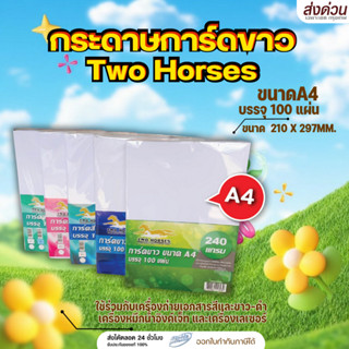 [ส่งด่วน] กระดาษการ์ดขาว หนา 120 150 180 240 แกรม (20/50/100…