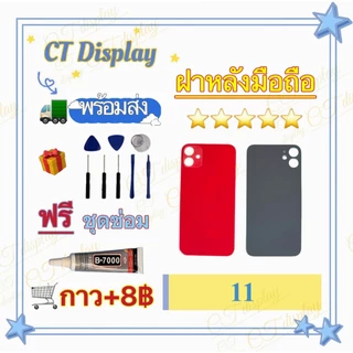 ฝาหลัง สำหรับ iPhone 11 11pro 11pro max Cover ฟรีชุดซ่อม อะไหล่ฝาหลัง หลังเครื่อง อะไหล่มือถือ CT Display