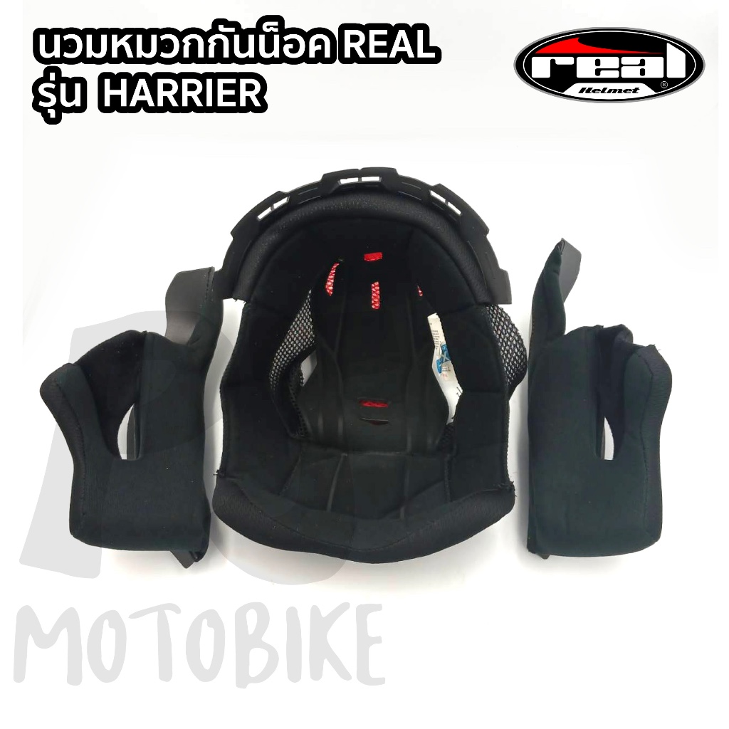 อะไหล่ นวมหมวกกันน็อค REAL รุ่น HARRIER