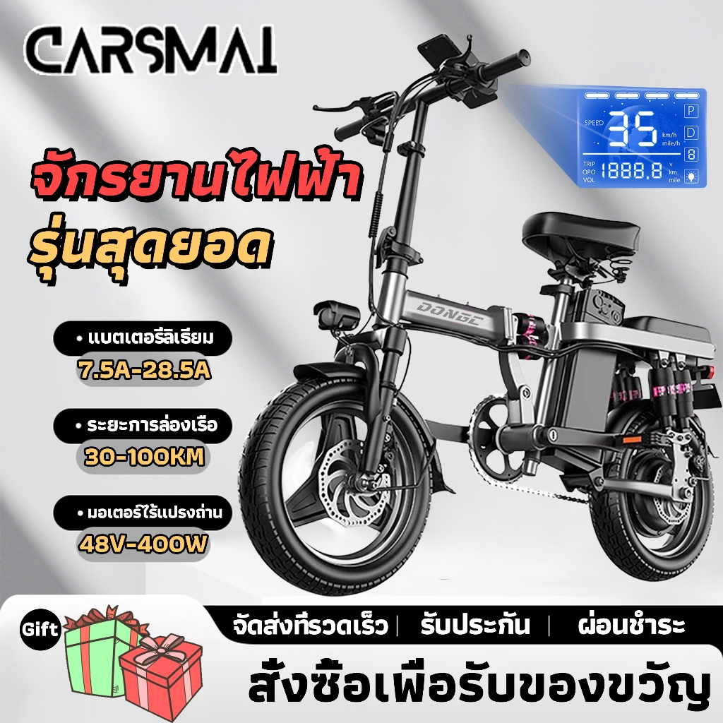 จักรยานไฟฟ้า พับได้ พลังงานสูง 48V 400W แบตเตอรี่ลิเธียม A-Grade โช๊คอัพ 12 ตัว - ทนทาน น้ำหนักเบา ตอบโจทย์คนเมือง！