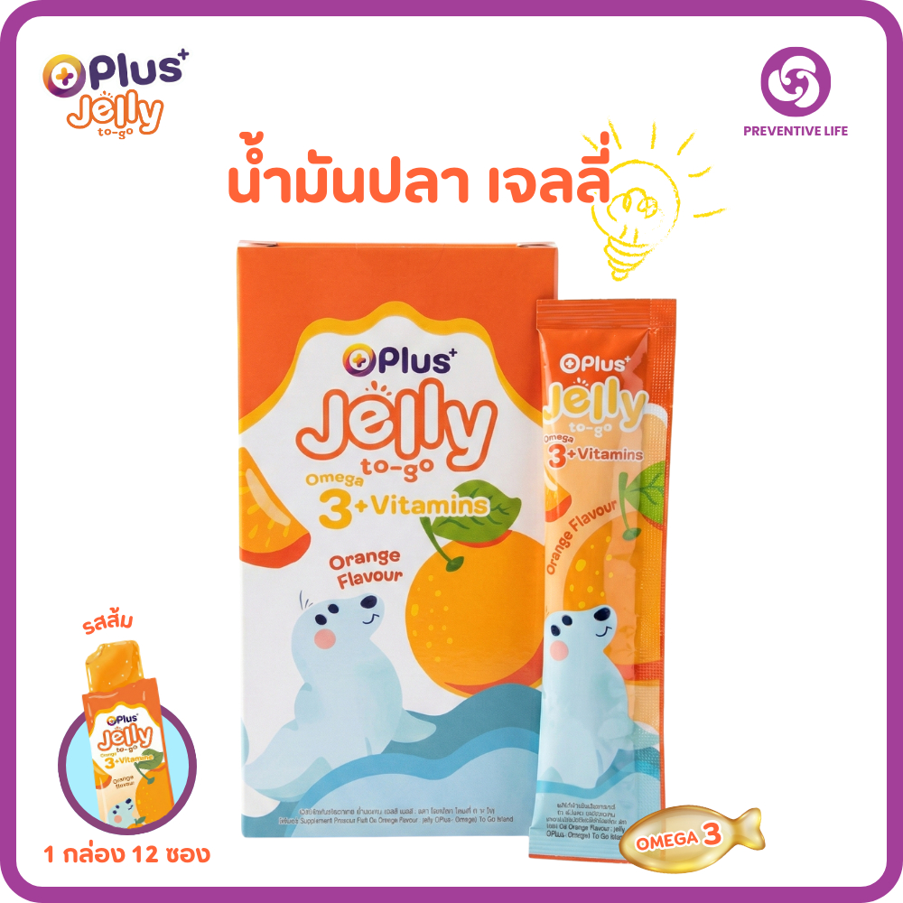OPlus Jelly to-go น้ำมันปลาเจลลี่ โอพลัส  (Omega 3) + วิตามินรวม รสส้ม อร่อย ทานง่ายเพื่อทุกคนในบ้าน