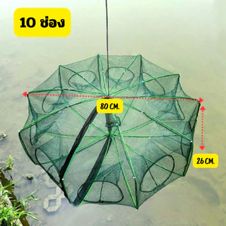 Giyo - อุปกรณ์จับกุ้ง ตาข่ายดักปลา ตาข่ายดักกุ้ง กระชังปลา พับเก็บได้ 6 ช่อง 8 ช่อง 10 ช่อง