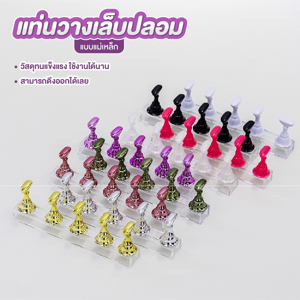 แท่นวางเล็บปลอม พร้อมส่งทุกวัน ที่วางเพ้นท์เล็บ แท่นฝึกเพ้นท์ และบาร์อะคลิลิคใส เป็นแบบแม่เหล็กChess Nail Display Stand
