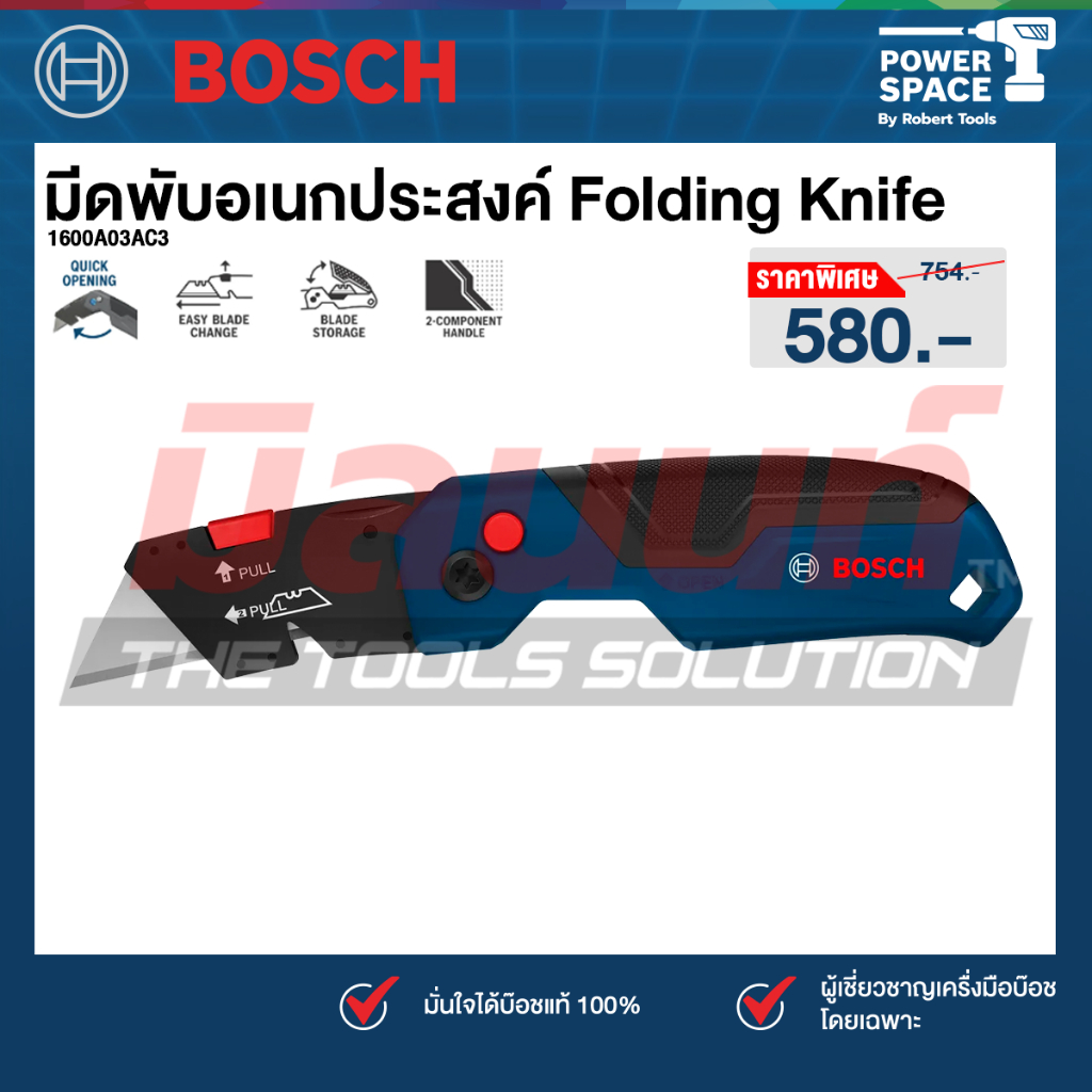 Bosch - 1600A03AC3 มีดพับอเนกประสงค์ Folding Knife