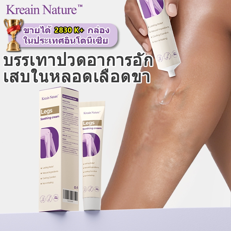 Kreain Nature เจลลดปวดขา ช่วยแก้ปัญหาอาการปวดกล้ามเนื้อขาและเส้นเลือดขอด รวมถึงข้อกังวลอื่นๆ