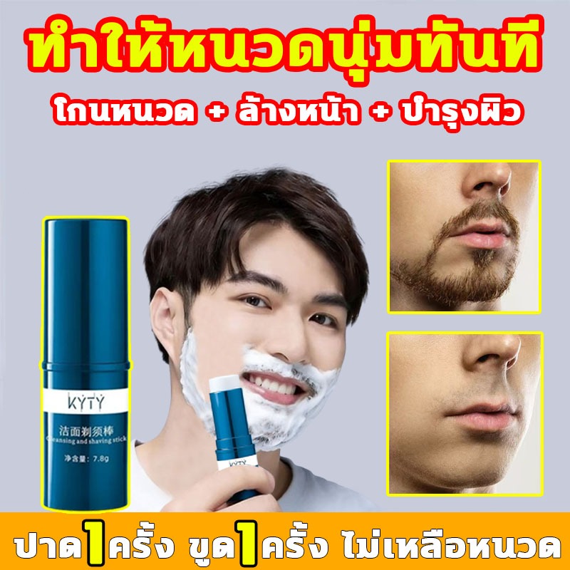 ผู้ชายโกนครีมติดโฟม ทำให้หนวดนุ่มทันที บอกลาความรู้สึกดึงแข็งของหนวด ครีมโกนหนวดทำความสะอาด ล้างหน้า + บำรุงผิว