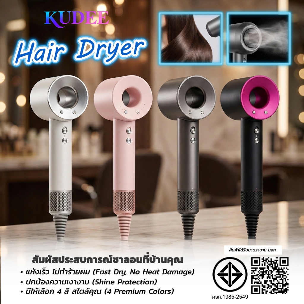 KUDEE เครื่องเป่าผมดีไซน์หรู 4 สี ปรับแรงลม/ความร้อนได้ ตอบโจทย์ทุกสภาพผม