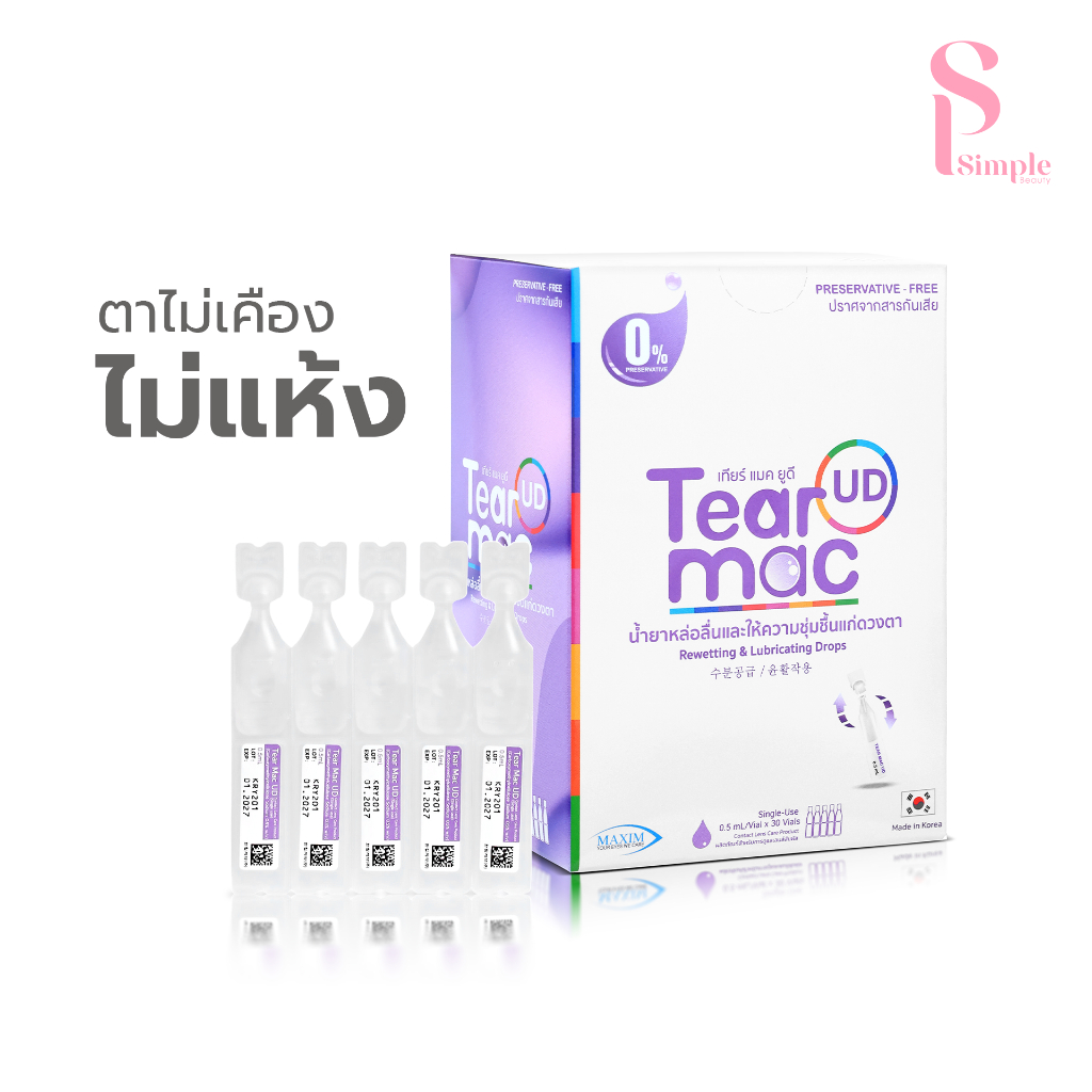 Simple Beauty น้ำตาเทียม น้ำยาหล่อลื่นดวงตา Tear mac UD ให้ความชุ่มชื่น ไร้สารกันเสีย ชนิดรายวัน