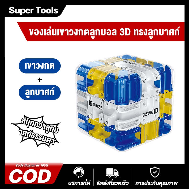Rubik's Cube 3D เขาวงกต Rubik's Cube หกด้านความเร็ว 3x3 Rubik's Cube เขาวงกตของเล่นหกด้าน decompression Rolling Ball ปริ