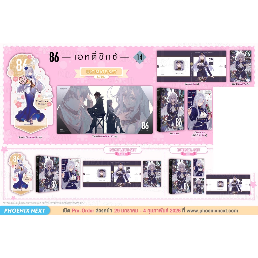 (Pre-order) ไลท์โนเวล “86 -เอทตี้ซิกซ์- เล่ม 14” (86-Eighty Six- Vol.14)