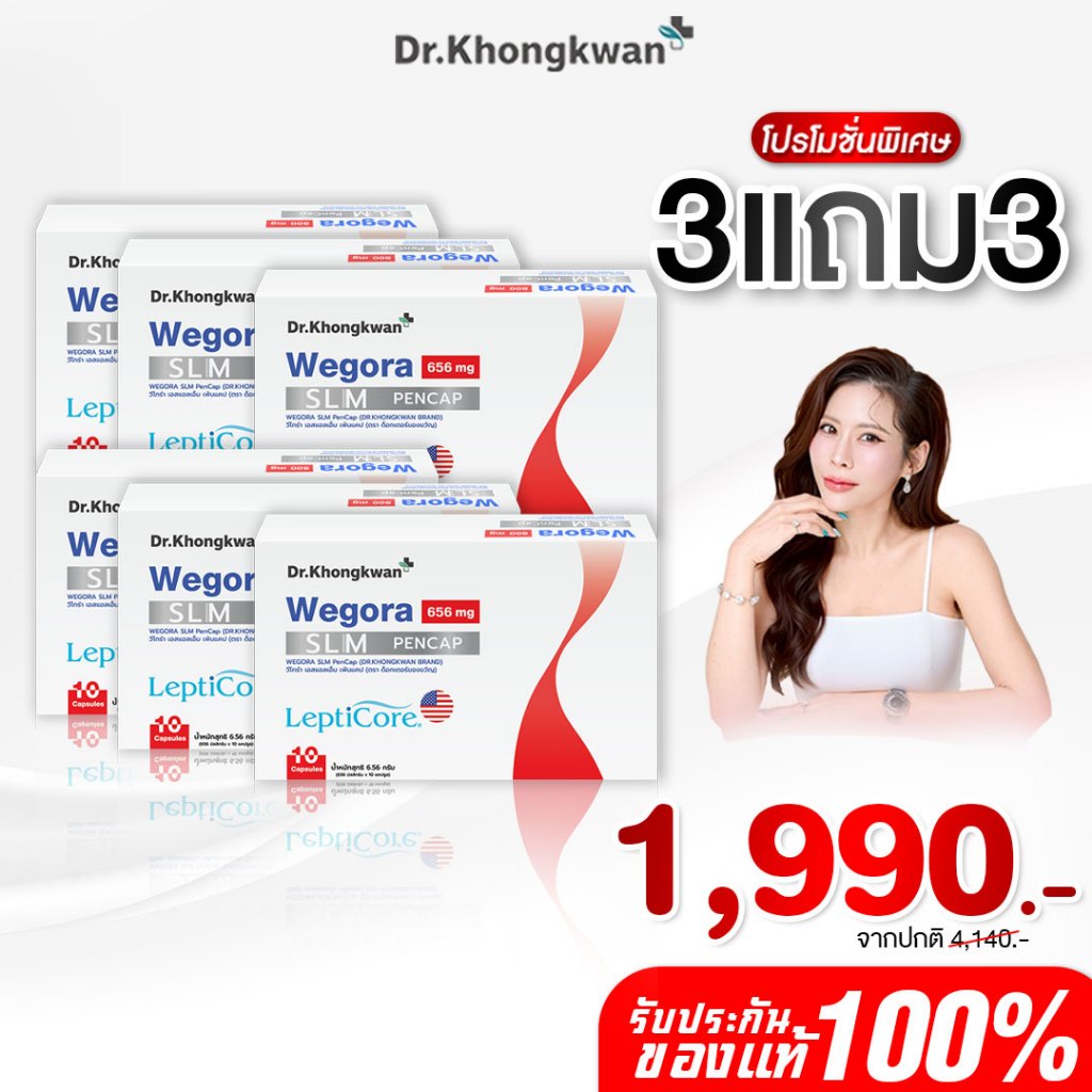 [ ของแท้พร้อมส่ง ] โปร 3แถม 3 วีโกร่า Wegora Dr. Khongkwan  ดร.ของขวัญ 1 กล่องมี 10 แคปซูล