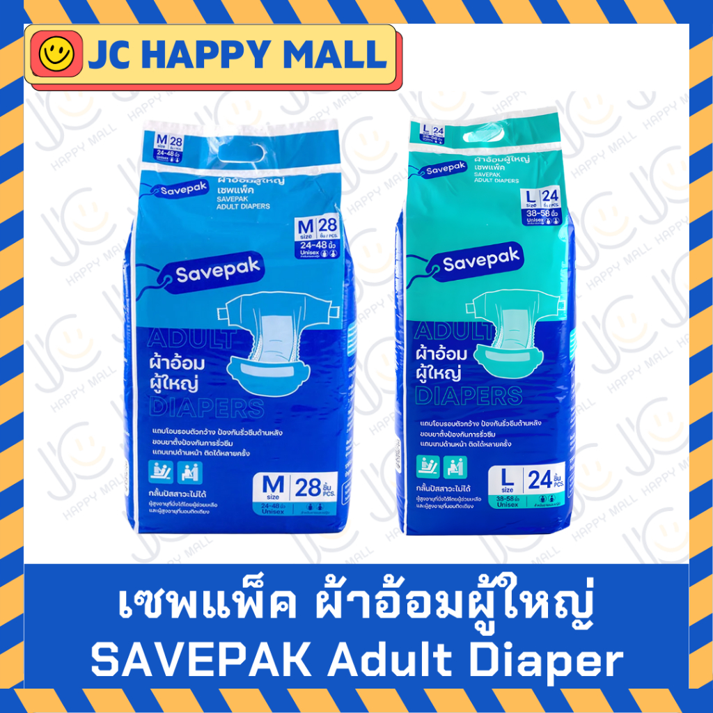SAVEPAK ผ้าอ้อมผู้ใหญ่ แบบเทปกาว เซพแพ็ค ผ้าอ้อม ผู้ใหญ่ ขายยกแพ๊ค ( M / L) คุณภาพดี แผ่นรองซับผู้ใหญ่ เเผ่นรองกันเปื้อน