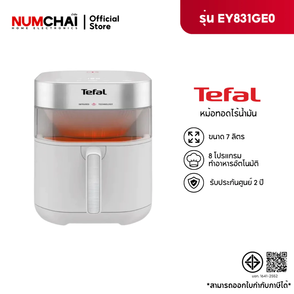TEFAL หม้อทอดไร้น้ำมันอินฟราเรด ระบบดิจิทัล ขนาด 7 ลิตร รุ่น EY831GE0​ thumbnail 3